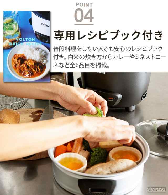 選べる特典付】 電気鍋 2人用 1人用 一人暮らし ミニ 炊飯器 ヴェトラー イージークッカー ボルトン VETLER EASYCOOKER  VOLTON VTLGB001 卓上 電気なべ 鍋 蒸し器 おしゃれ 4合 保温 時短 同時調理 ほったらかし調理 コンパクト 蒸し野菜【送料無料☆P10倍】の通販はau  ...