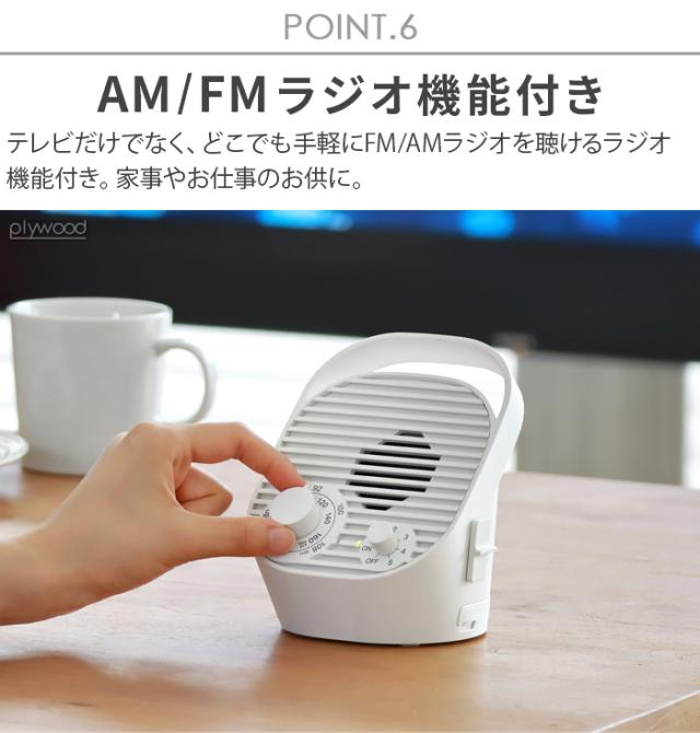 【選べる特典付】 テレビ スピーカー ワイヤレス 手元 高齢者 ±0 テレビ用ワイヤレススピーカー ラジオ付 XAP-J010 防水 手元スピーカー 無線接続 充電式 2.4GHz 送信機 耳元 敬老の日 コンパクト 軽量 ギフト プレゼント プラスマイナスゼロ 送料無料 P10倍_11