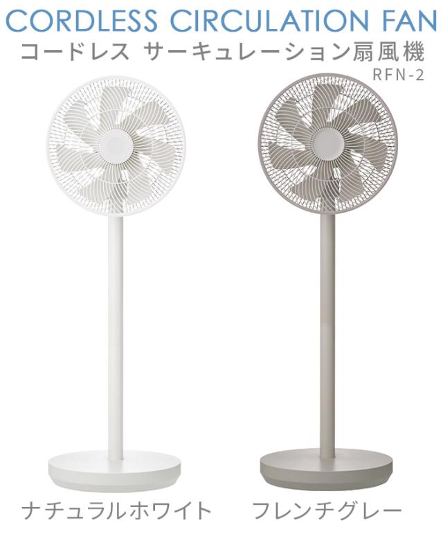 【選べる特典付】 コードレス 扇風機 DCモーター 首振り 静か レコルト コードレス サーキュレーション扇風機 recolte Cordless Circulation Fan RFN-2 サーキュレーター リビング 充電式 Type-C 静音 上下左右 自動リモコン付 高さ調整 おしゃれ 送料無料 P10倍_1