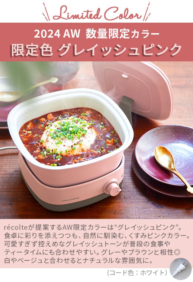 2大特典付】 電気鍋 グリル鍋 レコルト ポットデュオ キャレ RPD