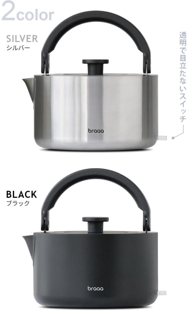 【選べる2大特典付】電気ケトル ステンレス 1.5L 大容量 braaa ブラー やかんケトル VBKK001 電気ポット 電子ケトル 湯沸かしポット 電気やかん 湯沸しポット 湯沸かしケトル 湯沸し器 二重構造 掃除 洗える 早い 時短 麦茶 おしゃれ シンプル 送料無料
