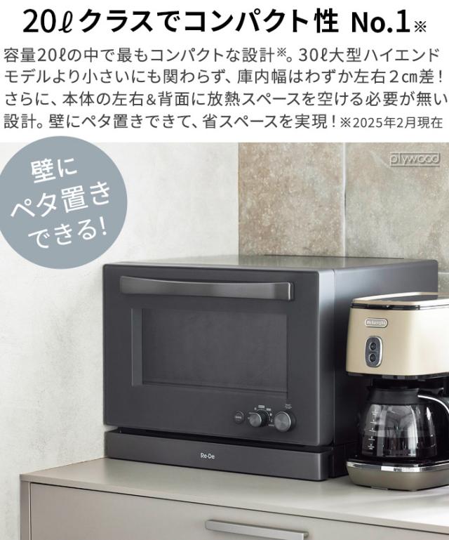 【選べる3大特典付】リデ オーブンレンジ 20L Re・De Range MO02A-20 電子レンジ オーブン グリル 赤外線センサー あたため フラット コンパクト フラットテーブル 縦開き 壁付設置 おしゃれ シンプル ダイヤル式 簡単 調理家電 家電 結婚祝い 送料無料 P10倍_5