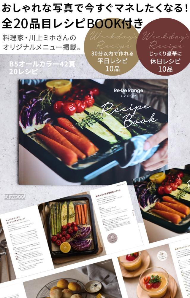 【選べる3大特典付】リデ オーブンレンジ 20L Re・De Range MO02A-20 電子レンジ オーブン グリル 赤外線センサー あたため フラット コンパクト フラットテーブル 縦開き 壁付設置 おしゃれ シンプル ダイヤル式 簡単 調理家電 家電 結婚祝い 送料無料 P10倍_14