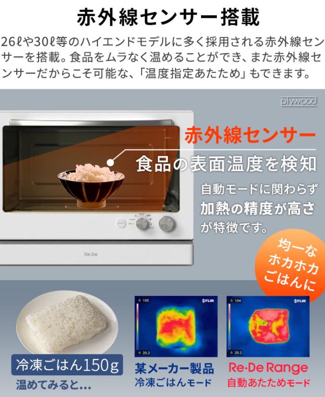 【選べる3大特典付】リデ オーブンレンジ 20L Re・De Range MO02A-20 電子レンジ オーブン グリル 赤外線センサー あたため フラット コンパクト フラットテーブル 縦開き 壁付設置 おしゃれ シンプル ダイヤル式 簡単 調理家電 家電 結婚祝い 送料無料 P10倍_7