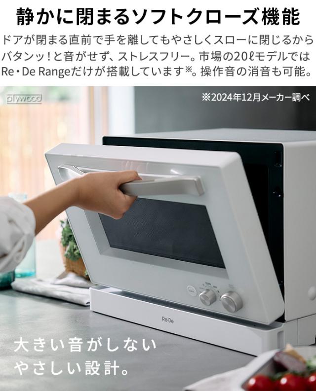 【選べる3大特典付】リデ オーブンレンジ 20L Re・De Range MO02A-20 電子レンジ オーブン グリル 赤外線センサー あたため フラット コンパクト フラットテーブル 縦開き 壁付設置 おしゃれ シンプル ダイヤル式 簡単 調理家電 家電 結婚祝い 送料無料 P10倍_9