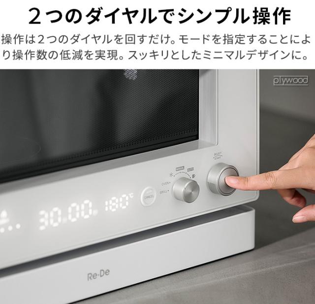 【選べる3大特典付】リデ オーブンレンジ 20L Re・De Range MO02A-20 電子レンジ オーブン グリル 赤外線センサー あたため フラット コンパクト フラットテーブル 縦開き 壁付設置 おしゃれ シンプル ダイヤル式 簡単 調理家電 家電 結婚祝い 送料無料 P10倍_10