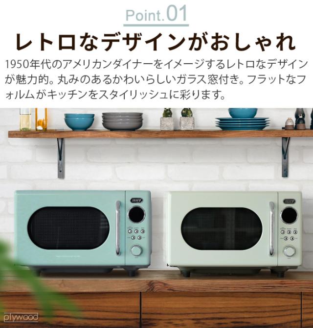 選べる2大特典付】電子レンジ 単機能 レンジ フラット 16L おしゃれ