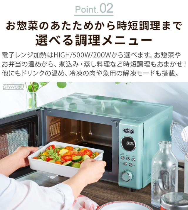 選べる2大特典付】電子レンジ 単機能 レンジ フラット 16L おしゃれ