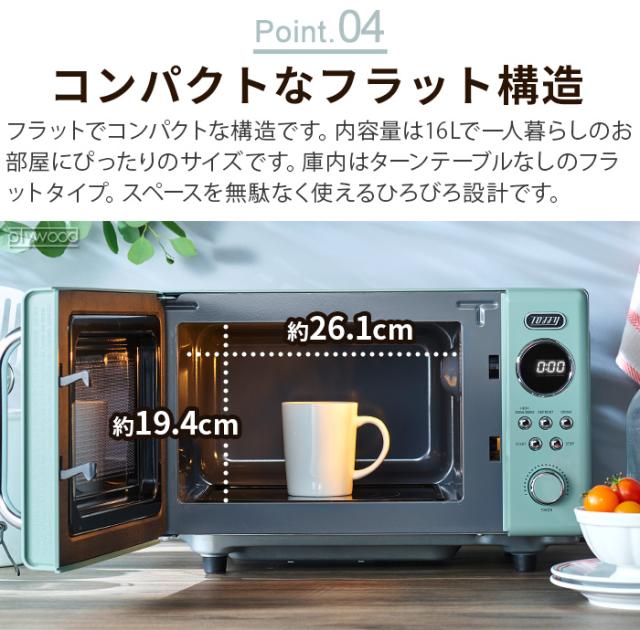 a*k様 Toffy 電子レンジ 16L フラット庫内 レトロデザイン　アッシュ 選べる2大特典付】電子レンジ 単機能 レンジ フラット 16L おしゃれ