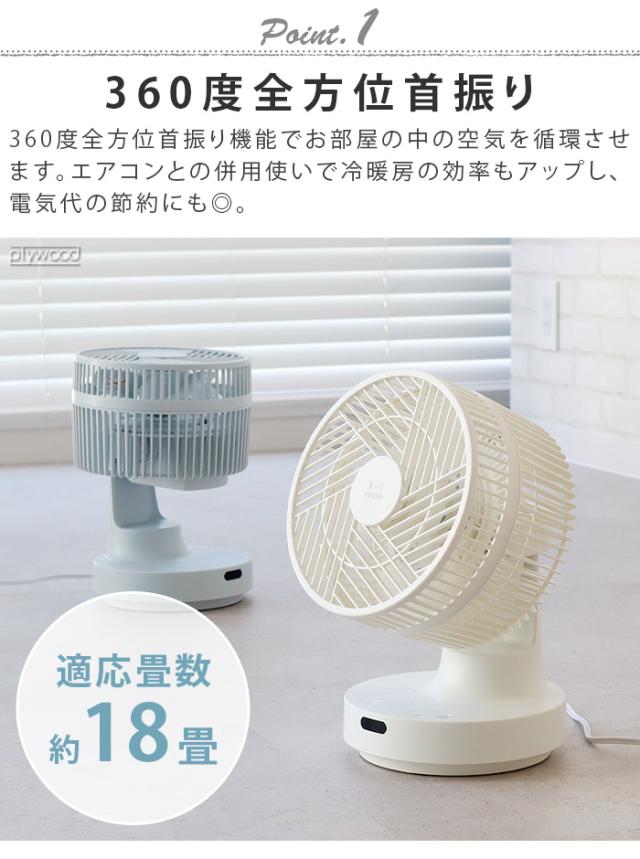 選べる特典付】サーキュレーター 首振り 360度 おしゃれ