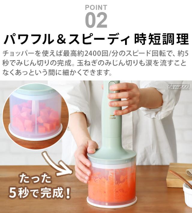 選べる2大特典付】ブルーノ ハンドブレンダー ブレンダー 離乳食 電子