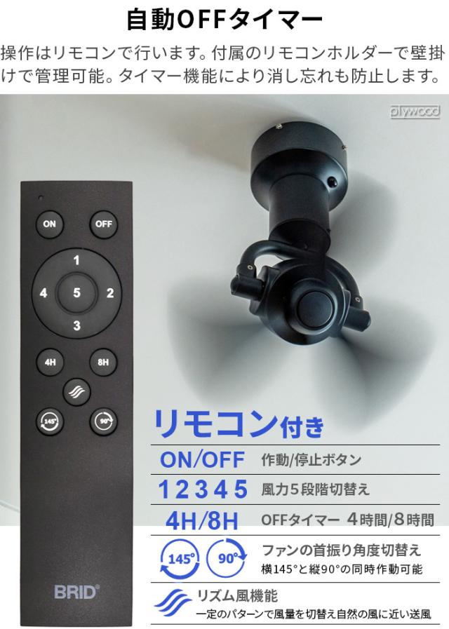 【選べる特典付】シーリングファン おしゃれ 左右上下 真下 黒 白 BRID 3D CEILING FAN 扇風機 3D首振り 立体送風 自動スイング ブリッド リモコン付 換気 空気循環 風量調節 節電 節約 省エネ 送料無料 P10倍