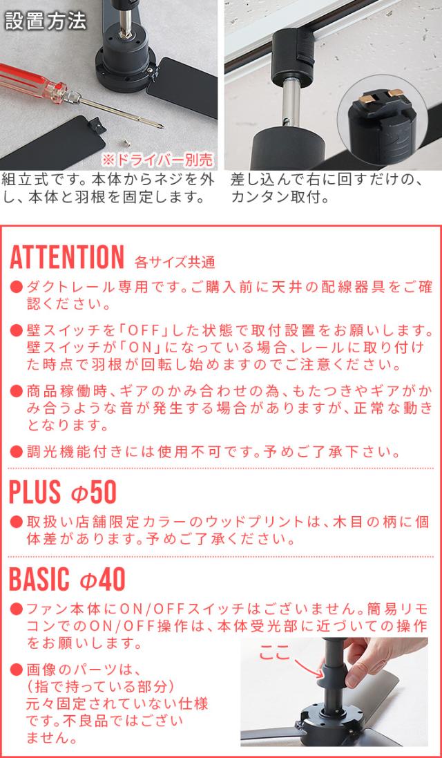 【選べる特典付】ダクトレール ファン DCモーター プラス 50cm DUCT RAIL FAN DC plus ダクトレール専用 シーリングファン ダクトレールファン 超軽量 簡易リモコン付 換気 空気循環 おしゃれ 風量調節 回転方向 角度調節 冷房 暖房【送料無料★P10倍】