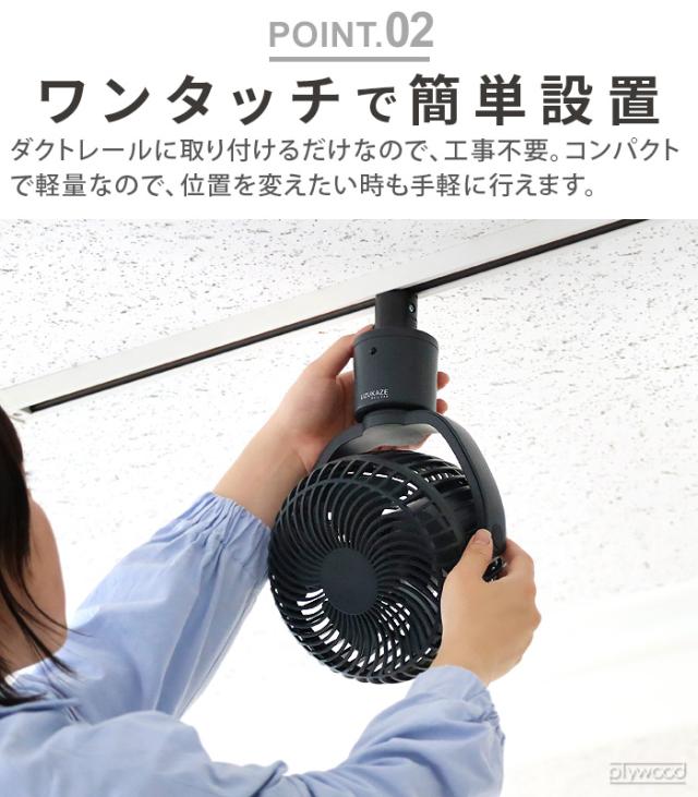 10%OFF【選べる特典付】 ダクトレール ファン ダクトレール専用