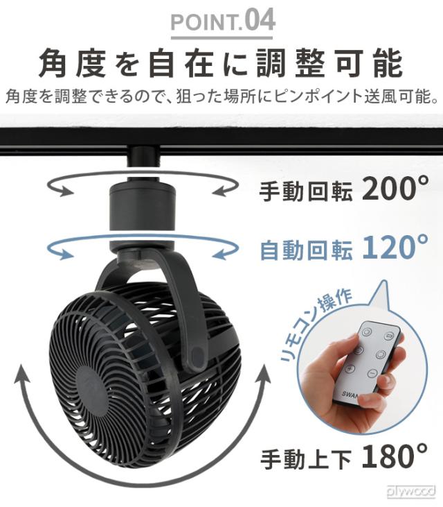 Slimac UZUKAZEレールファン SRF-250WH UZUKAZE シーリングファン