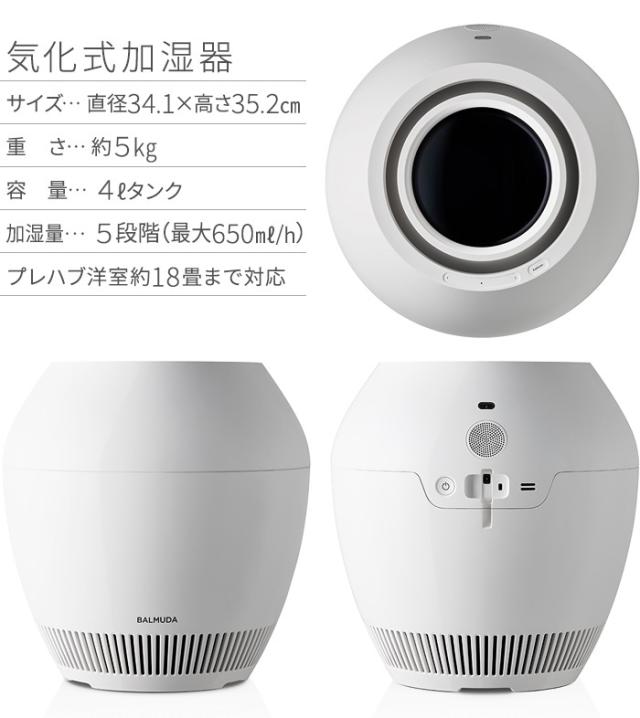 最新モデル バルミューダ レイン 加湿器 大容量 気化式 BALMUDA Rain 