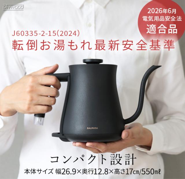 新基準モデル 正規品 バルミューダ ザ・ポット BALMUDA The Pot