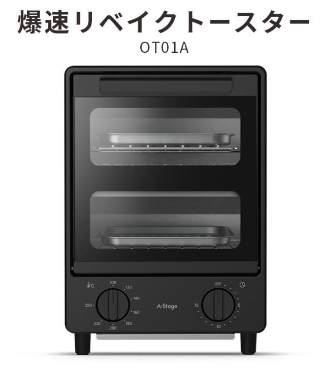 選べる特典付】 トースター 早く焼ける 90秒 縦型 2枚 オーブン