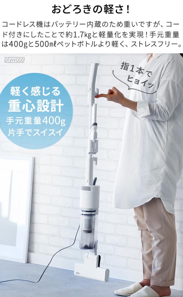 特典付】 掃除機単品 ナニコレ珍百景 コード式 スティック掃除機