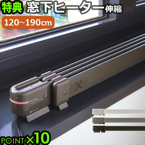 【12時迄のご注文は当日発送★送料無料★特典付】 森永ウインドーラジエーター window radiator 伸縮タイプ 120〜190cm[W/R-1219]