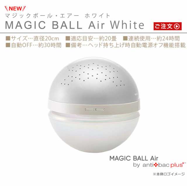 【新品•未使用】antibac2K アンティバック　MAGIC BALL Air