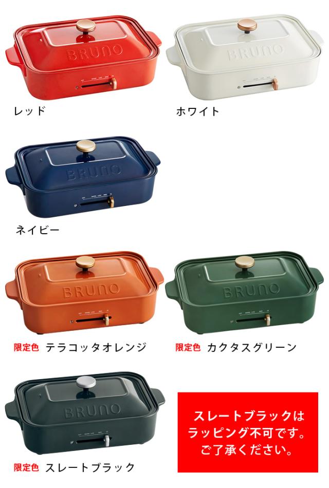 ブルーノ Bruno コンパクトホットプレート 5種プレートセット 鍋 深鍋 選べるおまけ 豪華特典付 14時迄のご注文は当日発送 送料無の通販はau Pay マーケット Plywood