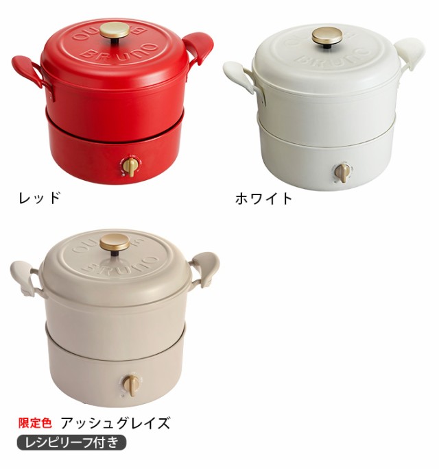 選べる2大特典付 ブルーノ マルチグリルポット BRUNO Multi GRILL POT