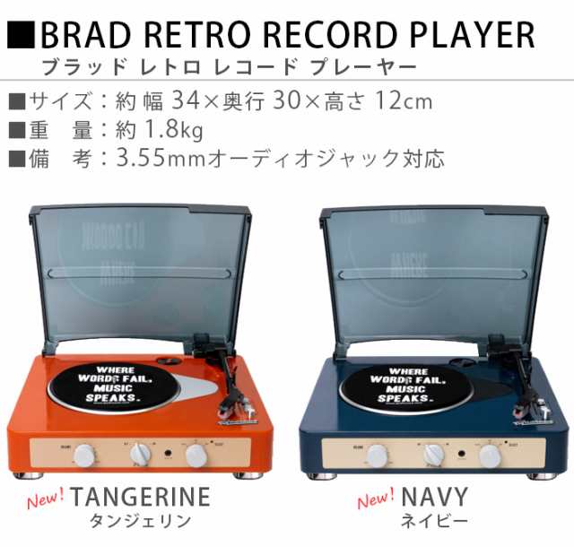 選べる特典付】ブラッド レトロレコードプレイヤー BRAD RETRO RECORD