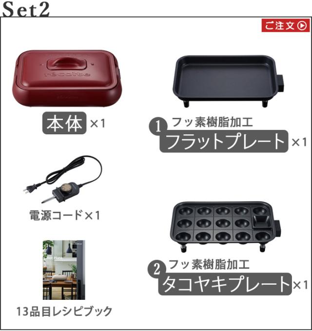 2大特典付】レコルト ホットプレート 本体 プレート2枚付き おしゃれ