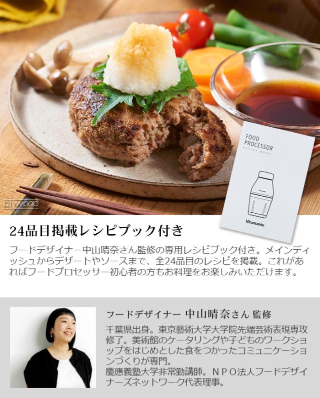 特典付 ビタントニオ フードプロセッサー VCR-30  Vitantonio コンパクト フードカッター 離乳食 ミキサー ガラス アイスクラッシャー おろし 泡立て ブレンダー かき氷機 大根おろし 生クリーム 電動 おしゃれ スムージー 送料無料の通販は