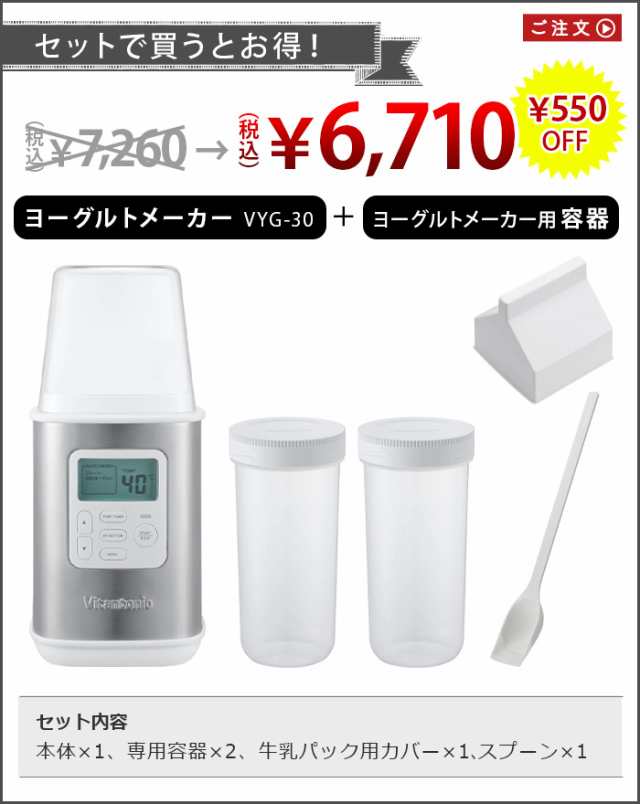 ビタントニオ ヨーグルトメーカー 容器セット Vitantonio YogurtMaker VYG-30 飲むヨーグルト 甘酒 牛乳パック 発酵食品  おしゃれ 結婚祝の通販はau PAY マーケット - plywood