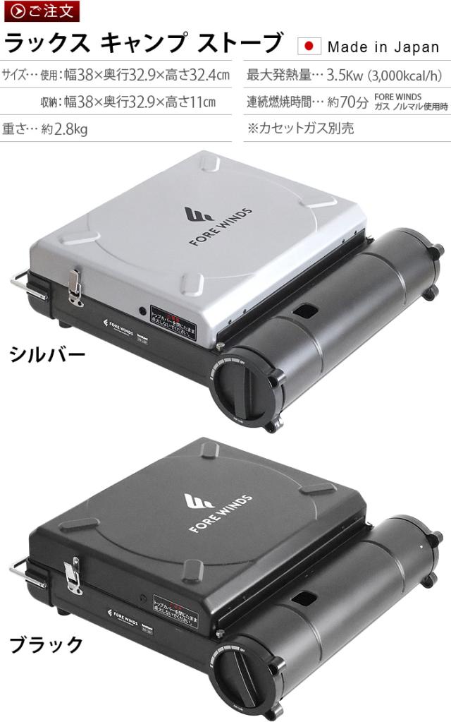 イワタニ カセットコンロ FORE WINDS LUXE CAMP STOVE FW-LS01
