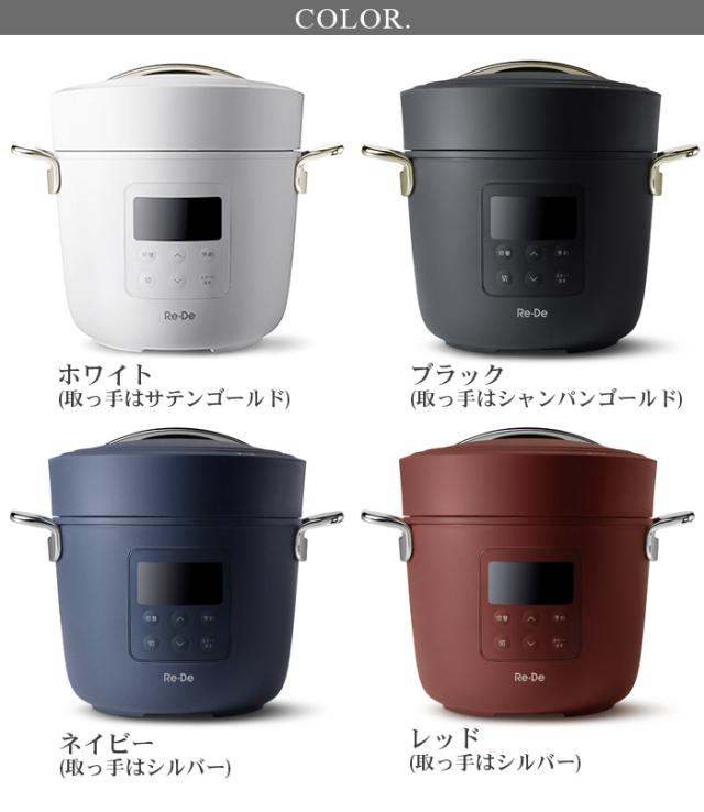 選べる特典付 圧力鍋 電気 Re De Pot リデポット 電気圧力鍋 2l Pch l タイマー機能 炊飯器 4合 炊飯ジャー なべ 圧力 無水 調理 の通販はau Pay マーケット Plywood