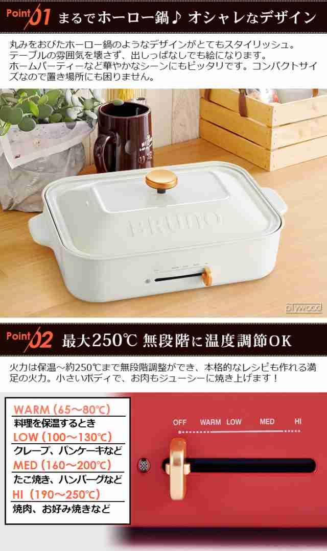 SALE【豪華特典付き】ブルーノ ホットプレート BRUNO コンパクトホット