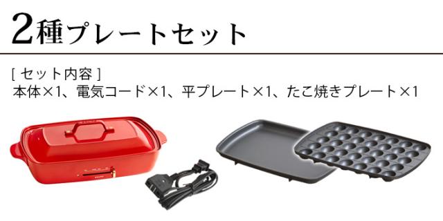 BRUNO ホットプレート ブラック たこ焼きプレート付き 楽天市場】【土日限定 最大40倍】 特典付 【正規品1年保証