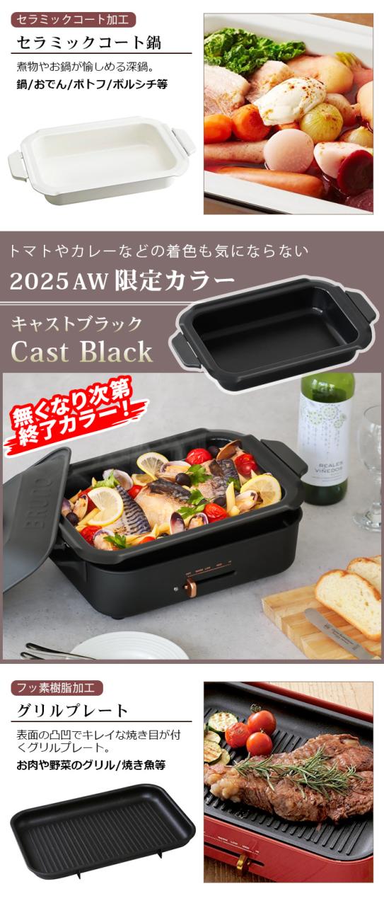 SALE【豪華特典付き】ブルーノ ホットプレート BRUNO コンパクトホット