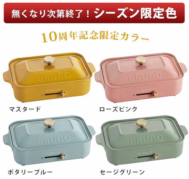 10%OFF【豪華特典付き】BRUNO コンパクトホットプレート 3種プレートセット たこ焼き 深鍋 BOE021 結婚祝い ギフト プレゼント  おしゃれ ｜au PAY マーケット