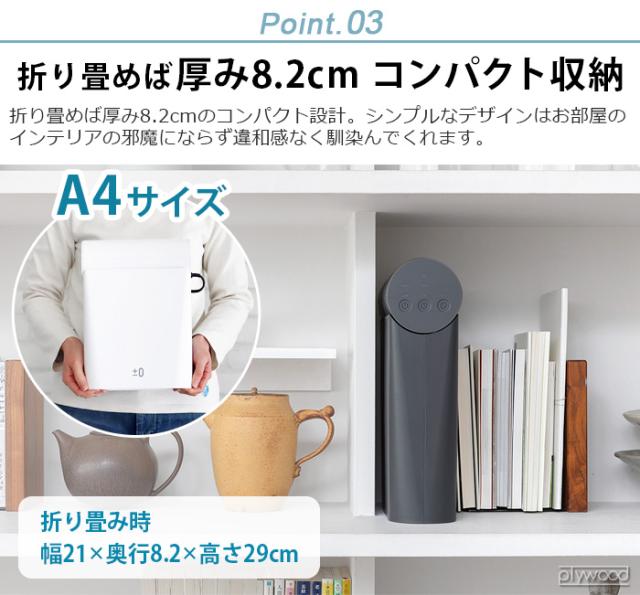 ±0　コンパクト衣類乾燥機 0/プラスマイナスゼロ コンパクト衣類乾燥機 通販 - ディノス