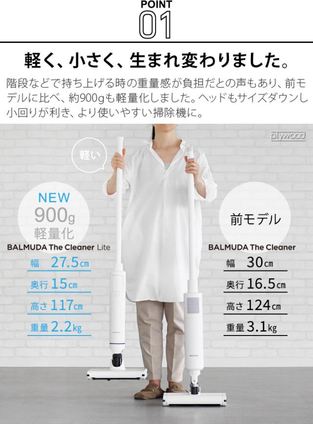 バルミューダ ザ・クリーナー ライト BALMUDA The Cleaner Lite C02A