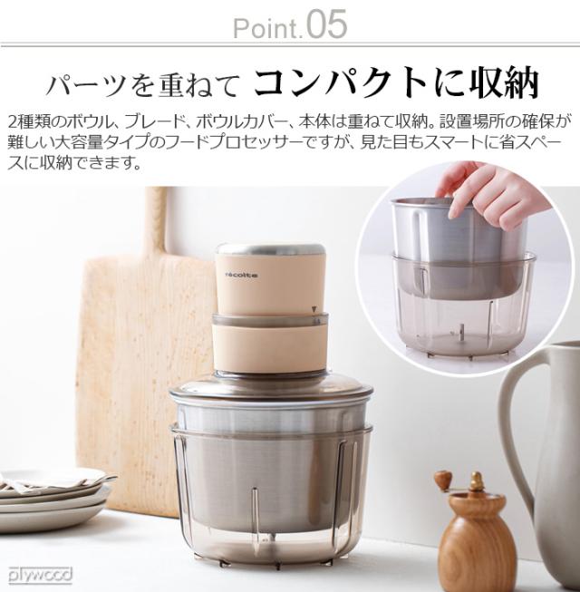 選べる2大特典 レシピブック付 レコルト フードプロセッサー