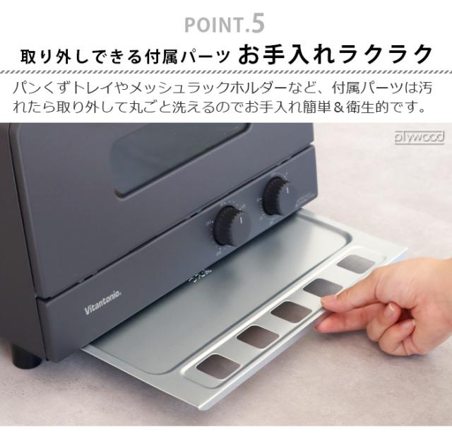 【特典付】ビタントニオ オーブントースター VOT-50 Vitantonio Oven Toaster 4枚 トースター 温度調節機能 無段階 タイマー 最長30分 トースト おしゃれ 調理家電 新生活 ピザ 新築祝い 結婚祝い【12時迄のご注文は当日発送★送料無料★P10倍】_10