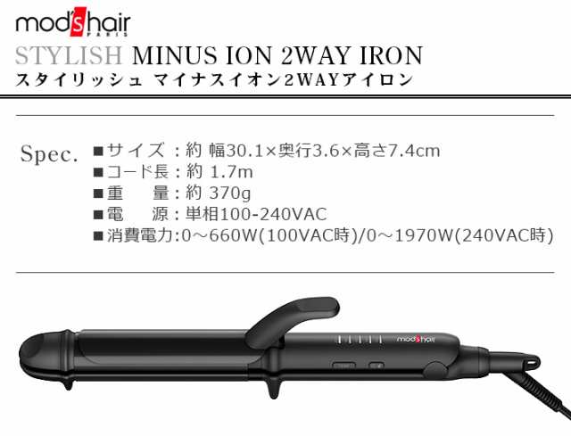 ヘアアイロン ストレート カール 32mm モッズヘア スタイリッシュ