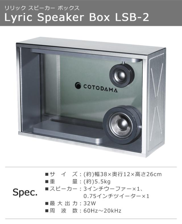正規品 コトダマ リリックスピーカー ボックス COTODAMA Lyric Speaker 
