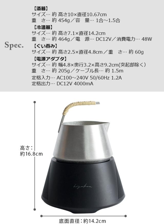 ヒヤカン プロ スタンダードセット HK-02 hiyakan PRO 酒器 熱燗