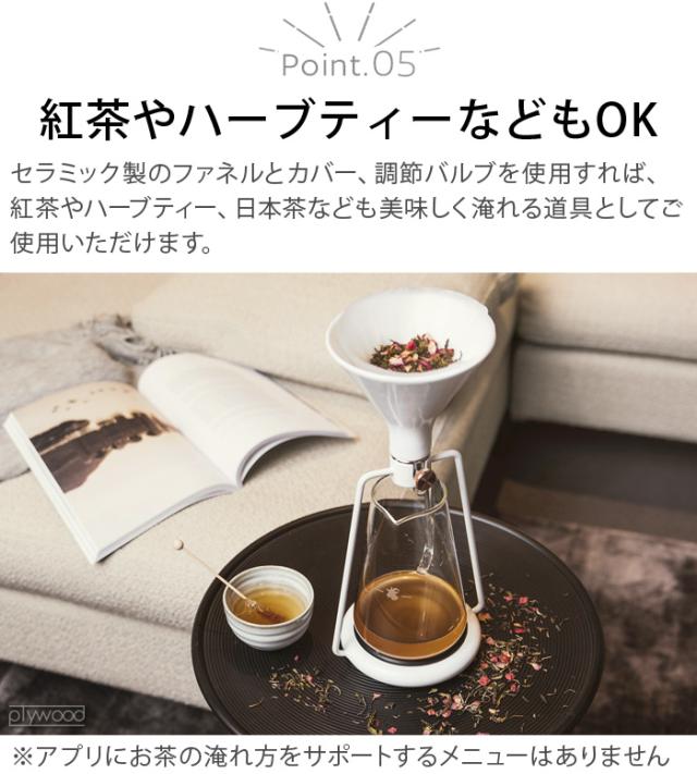特典付 ゴートストーリー スマートコーヒーメーカー ジーナ Goat Story GINA smart コーヒーメーカー おしゃれ コーヒー ドリッパー サーバー セット bluetooth 充電式 アプリ スケール 陶器 スタンド 水出し プアオーバー【12時迄のご注文は当日発送★送料無料★P10倍】_15