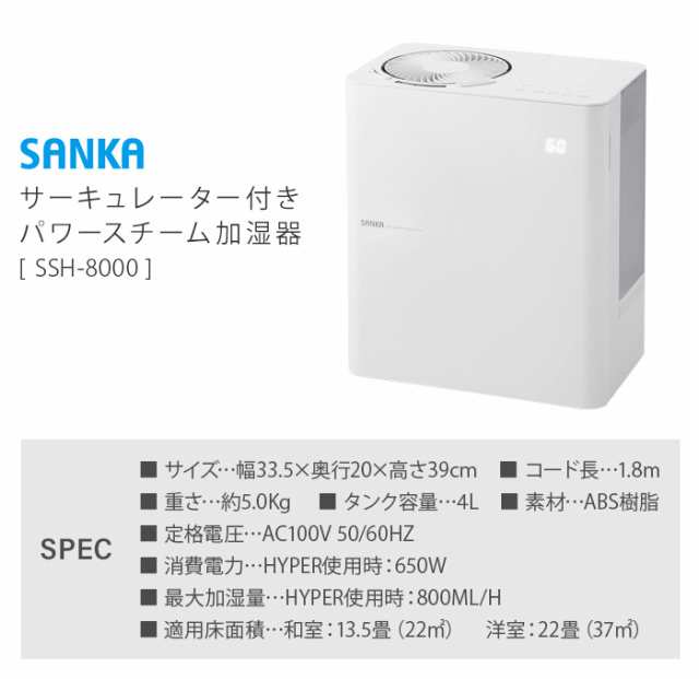 選べる特典付】加湿器 スチーム式 サーキュレーター SANKA