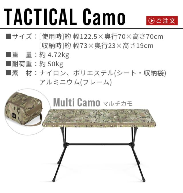 ヘリノックス タクティカル テーブルフォー Helinox [マルチカモ