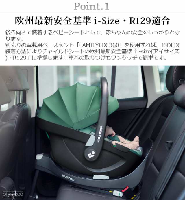 マキシコシ ペブル360 チャイルドシート 新生児 MAXI-COSI Pebble360 ...