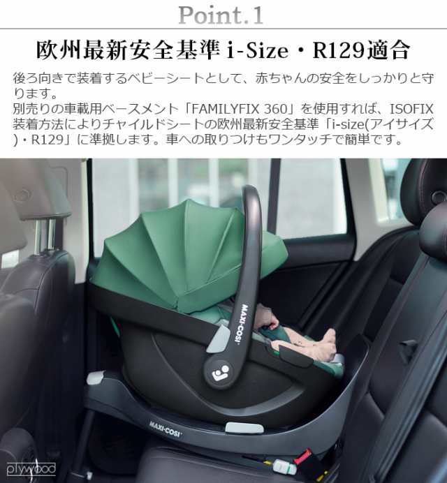 マキシコシ ペブル360 チャイルドシート 新生児 MAXI-COSI Pebble360