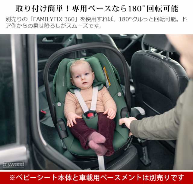 マキシコシ ペブル360 チャイルドシート 新生児 MAXI-COSI Pebble360 isofix ベビーキャリー ベビーシート R129適合  安全 回転 ブランド ｜au PAY マーケット